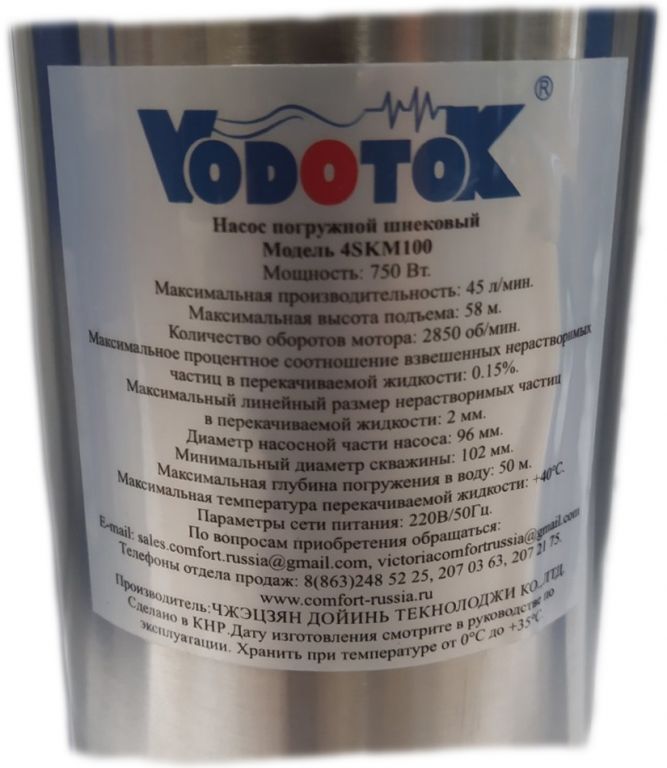 Насос вихревой Vodotok 4SKM 100